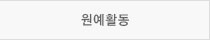 원예치료