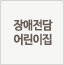 직업재활시설
